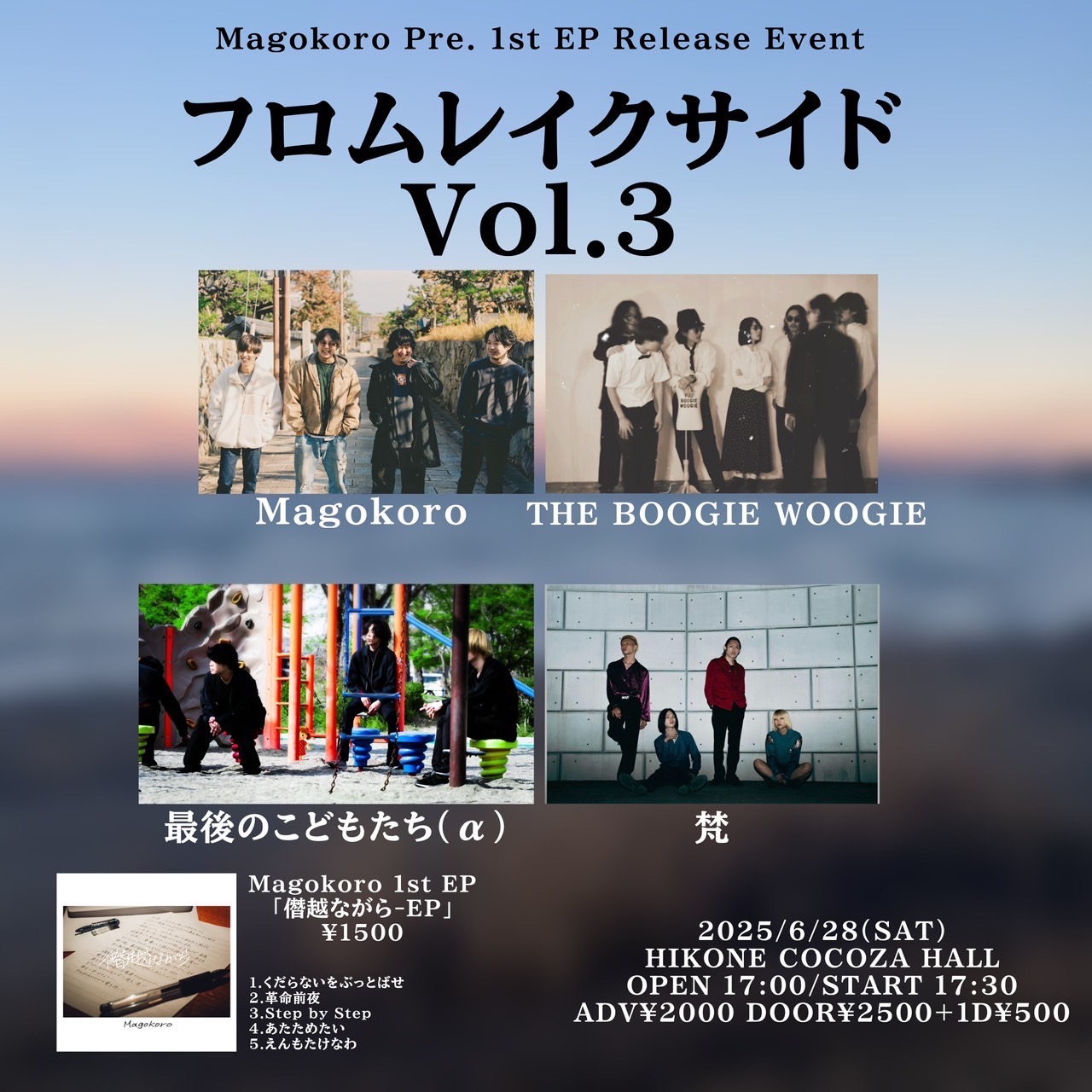 <p>フロムレイクサイドVol.3</p>
<p> </p>

