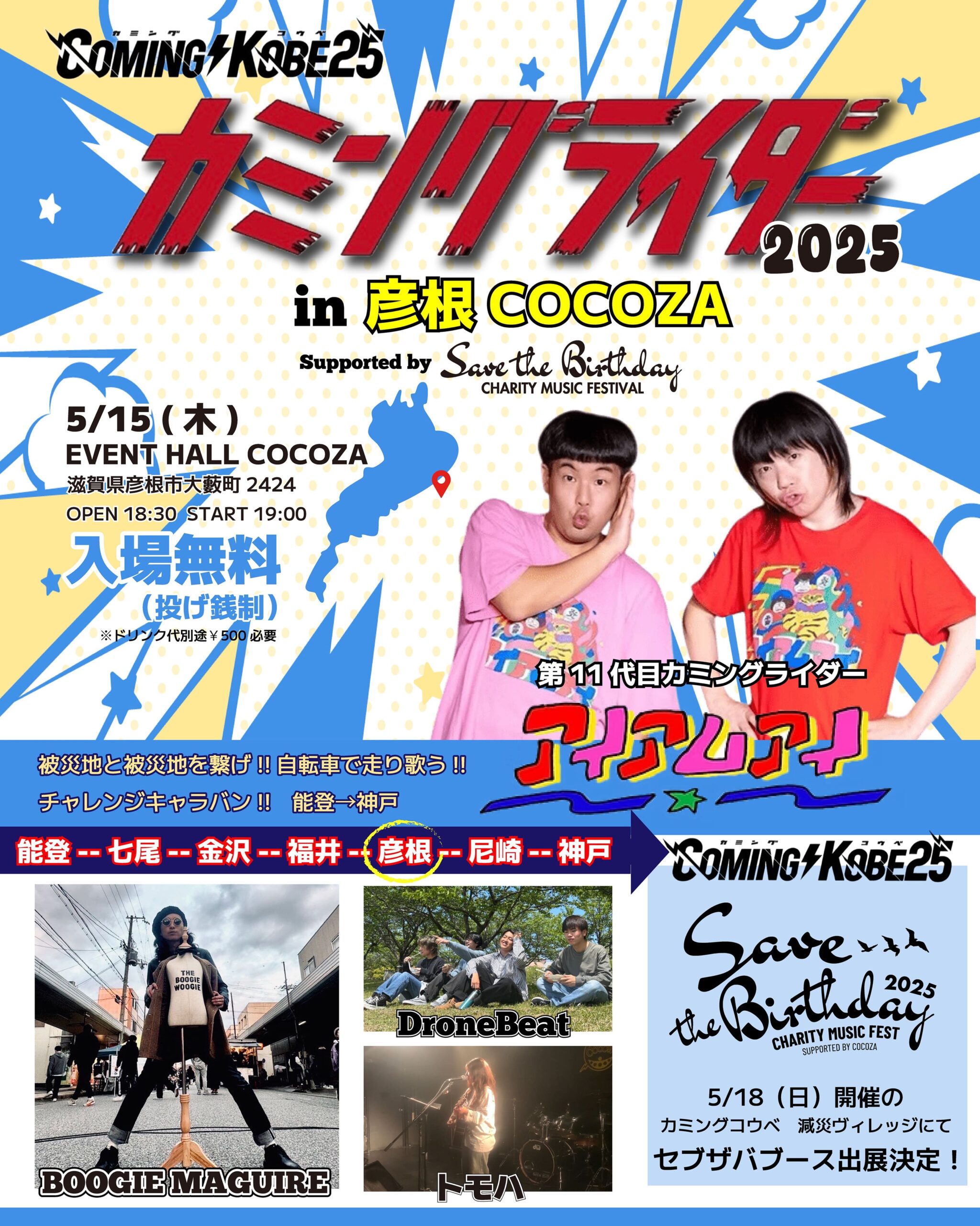 <p>カミングライダー2025</p>
