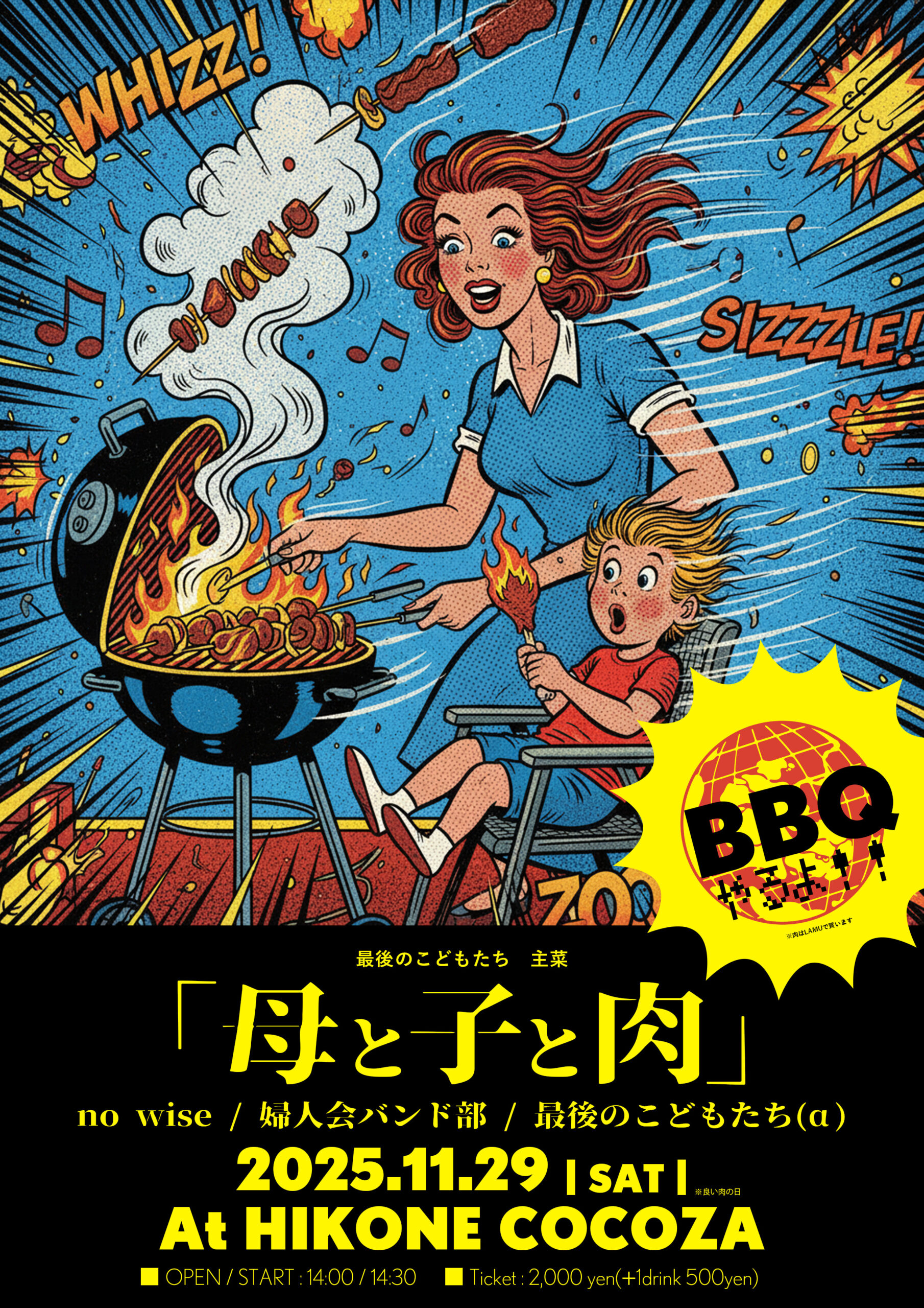 <p>最後のこどもたち 主菜「母と子と肉」</p>
