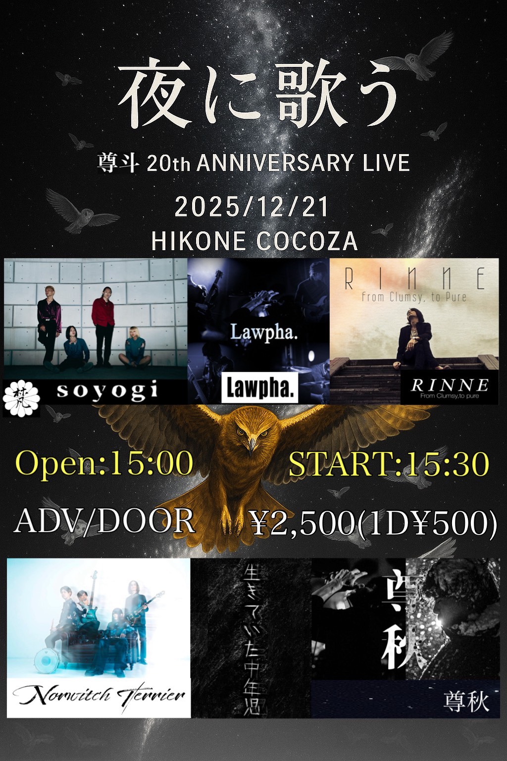 <p>Lawpha.主催 尊斗 20TH ANNIVERSARY LIVE+Lawpha.新譜「Stray」レコ発at彦根cocoza 夜に歌う</p>
