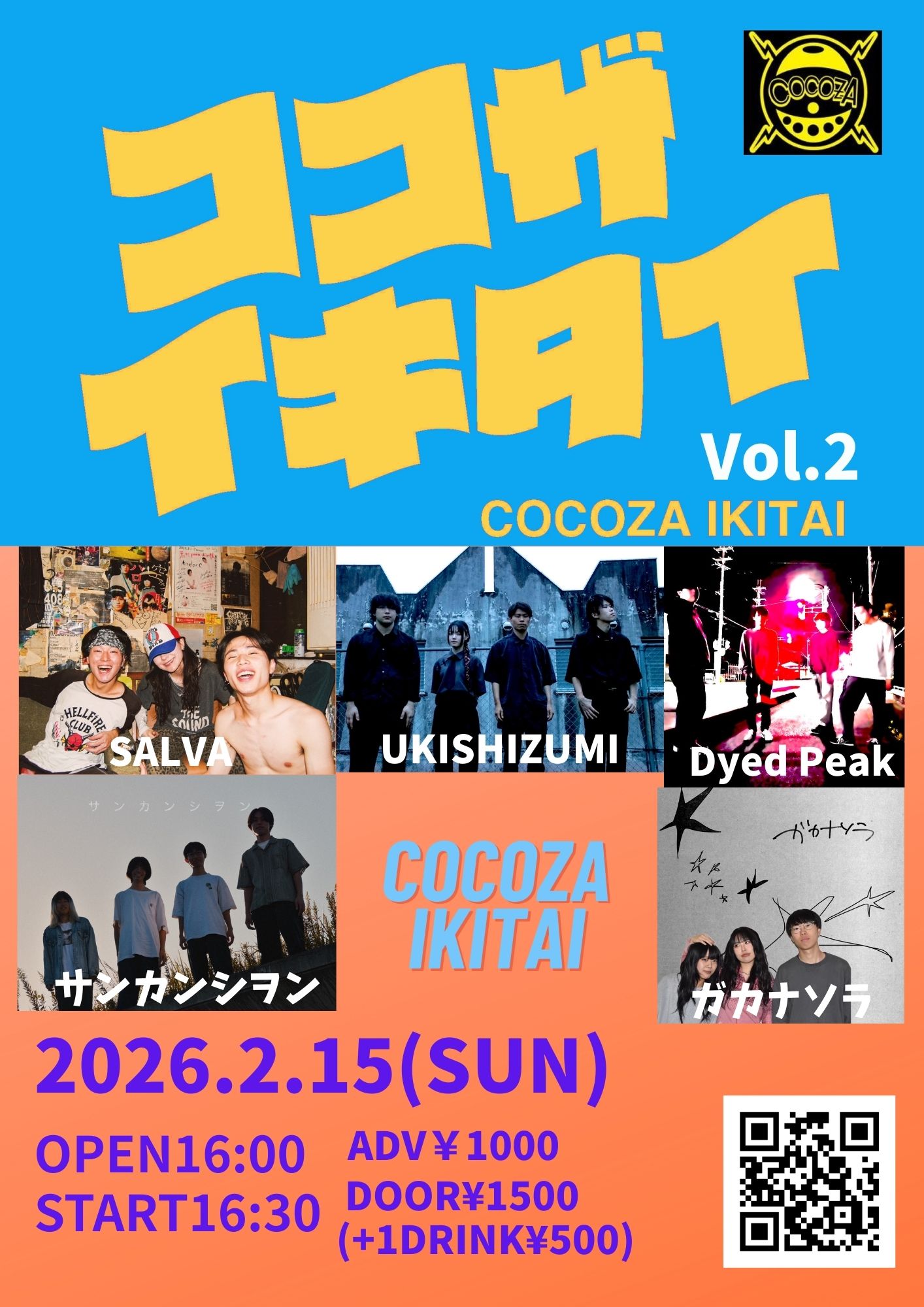 <p>ココザイキタイVol.2</p>
