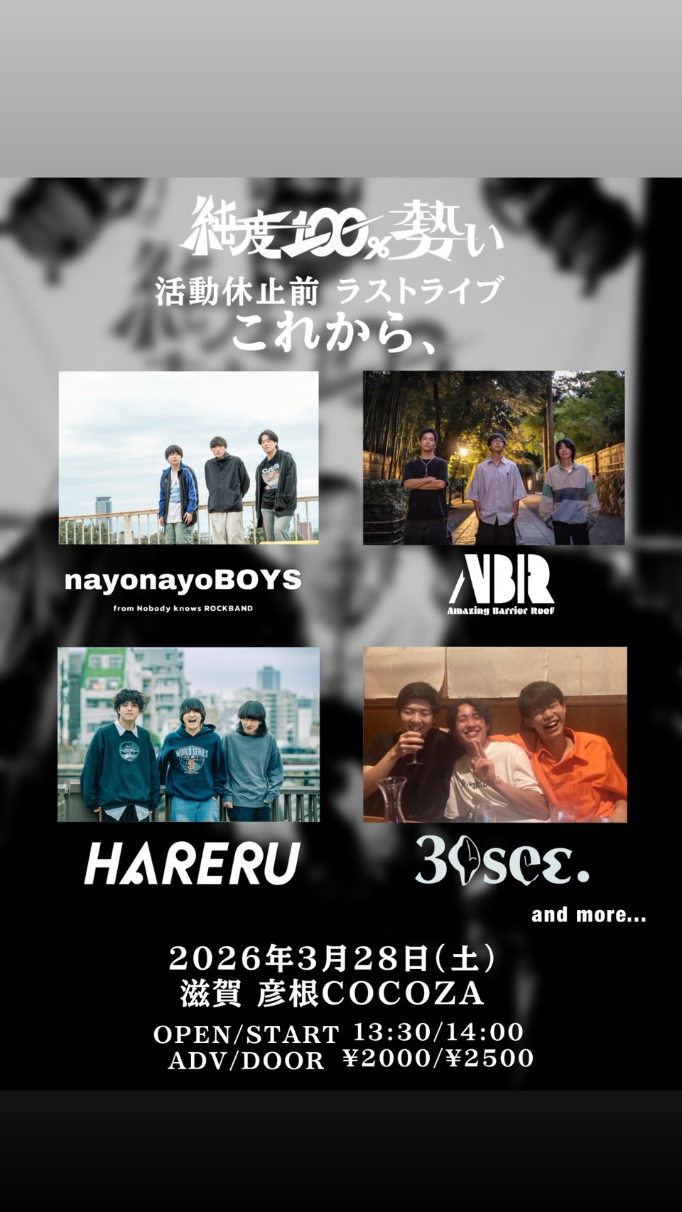 <p>純度100%勢い 活動休止前 ラストライブ これから、</p>
