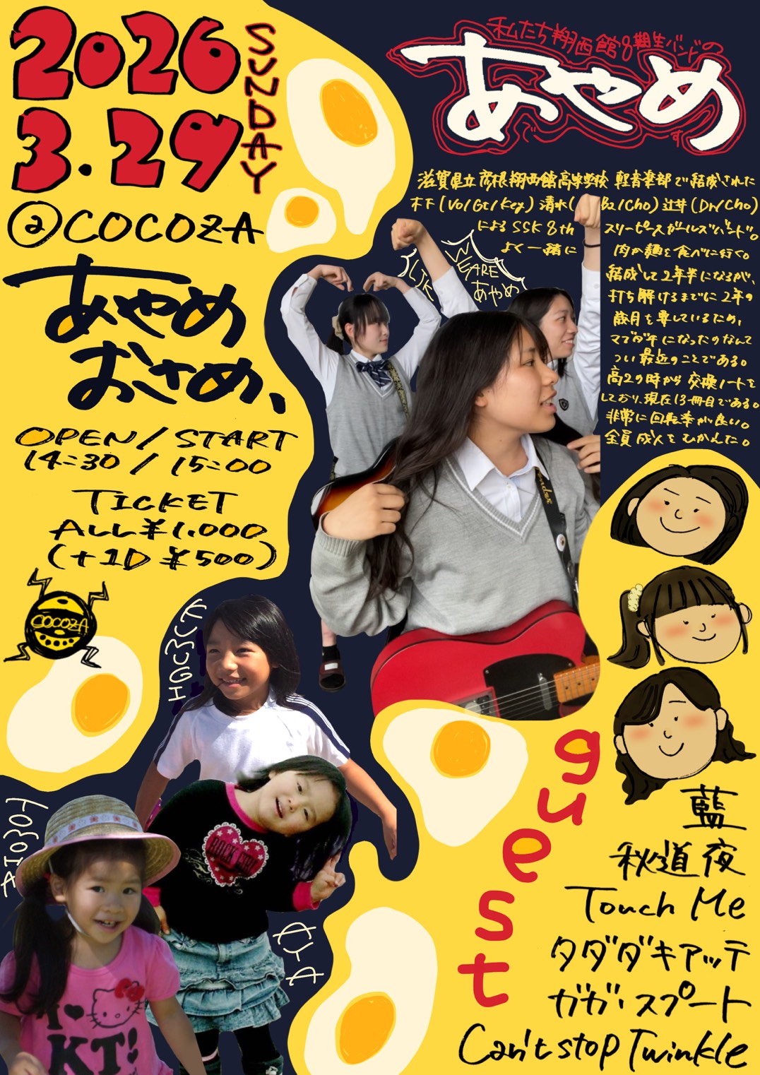 <p>あやめおさめ</p>
