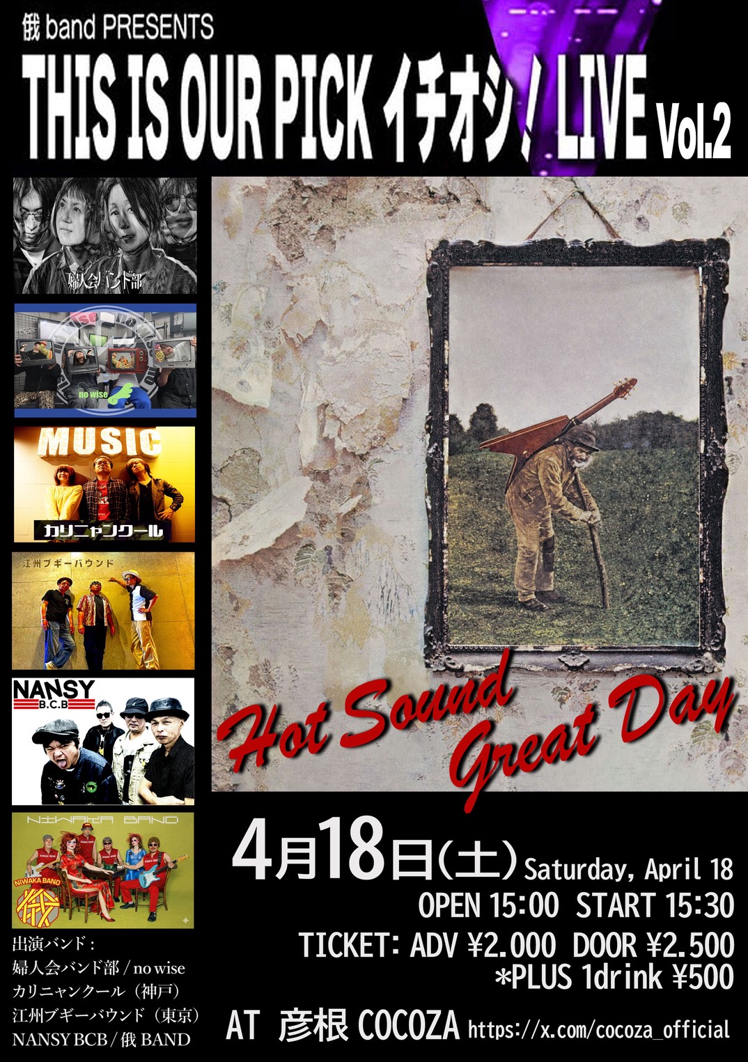 <p>俄band PRESENTS THIS IS OUR PICK イチオシ！LIVEvol.2</p>
