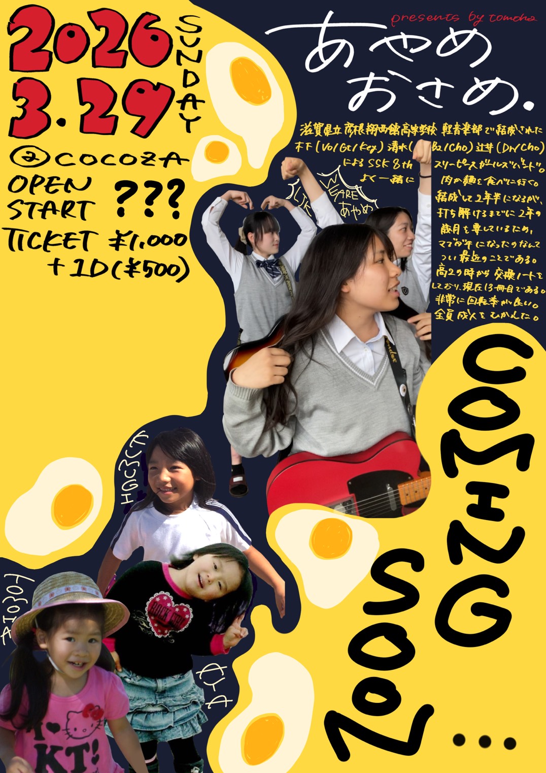 <p>あやめおさめ</p>
