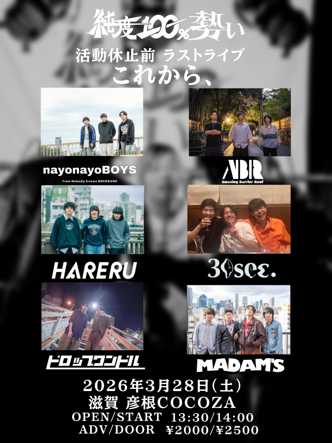 <p>純度100%勢い 活動休止前 ラストライブ これから、</p>
